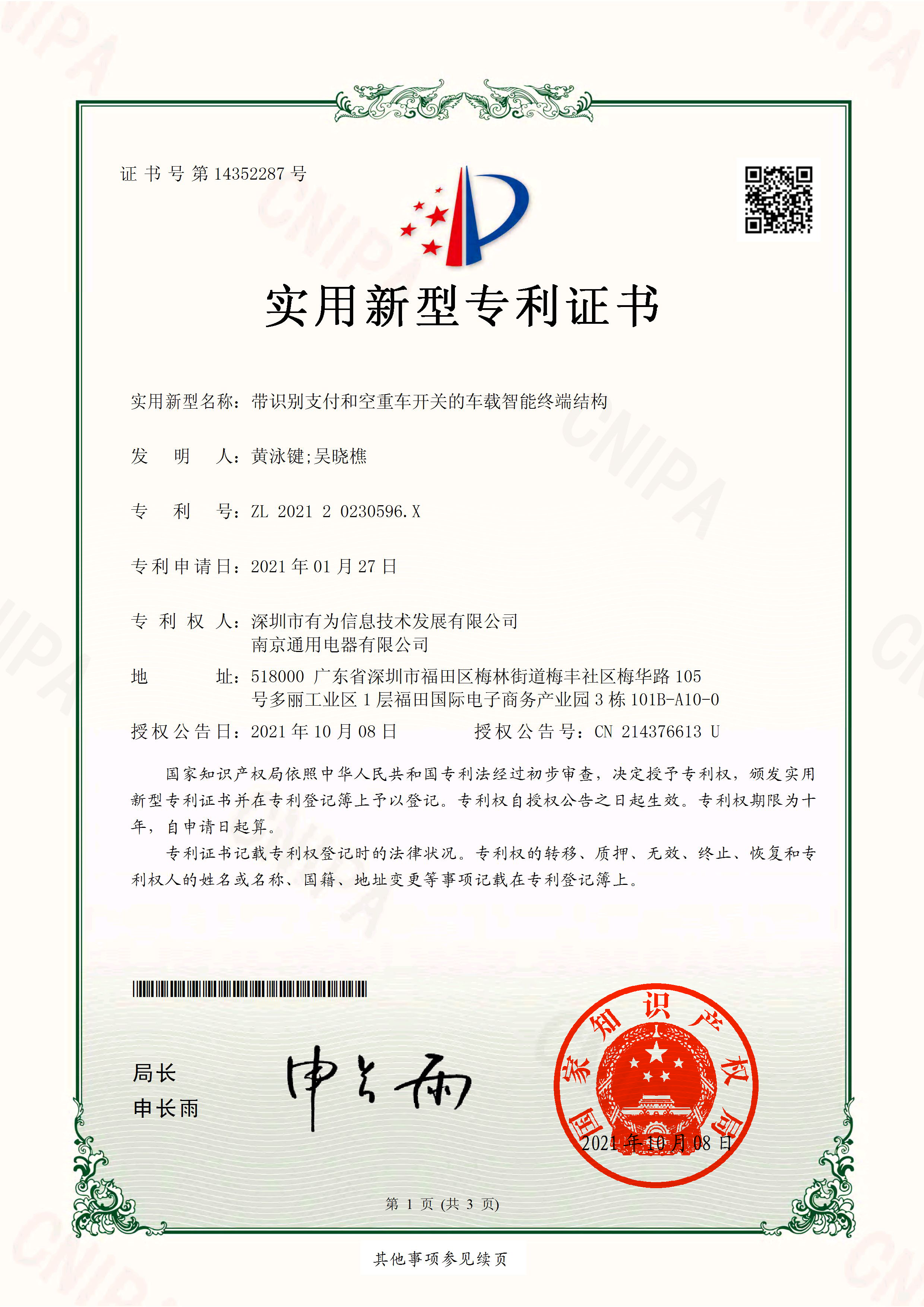 2021-帶識別支付和空重車開關的車載智能終端結(jié)構